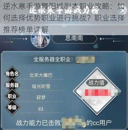 逆水寒手游舞阳城副本职业攻略：如何选择优势职业进行挑战？职业选择推荐榜单详解