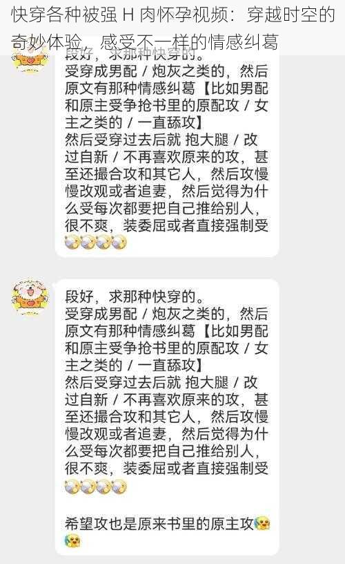 快穿各种被强 H 肉怀孕视频：穿越时空的奇妙体验，感受不一样的情感纠葛