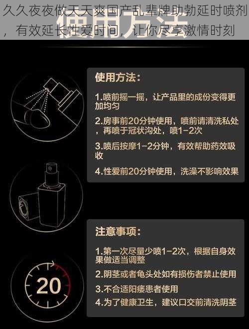 久久夜夜做天天爽国产乱辈牌助勃延时喷剂，有效延长性爱时间，让你尽享激情时刻