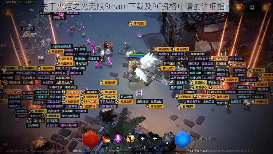 关于火炬之光无限Steam下载及PC资格申请的详细指南