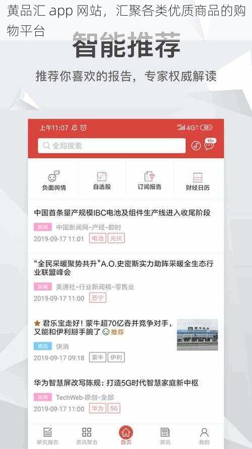 黄品汇 app 网站，汇聚各类优质商品的购物平台