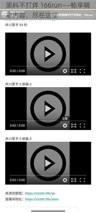 黑料不打烊 166run——畅享精彩内容，尽在这里