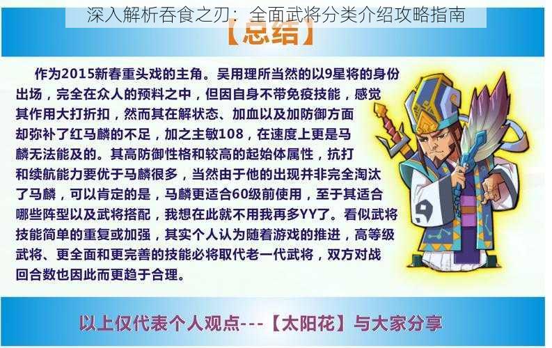 深入解析吞食之刃：全面武将分类介绍攻略指南