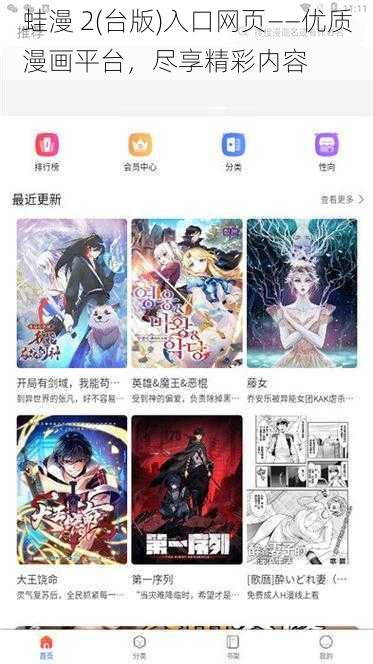 蛙漫 2(台版)入口网页——优质漫画平台，尽享精彩内容