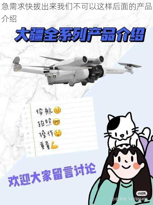 急需求快拔出来我们不可以这样后面的产品介绍