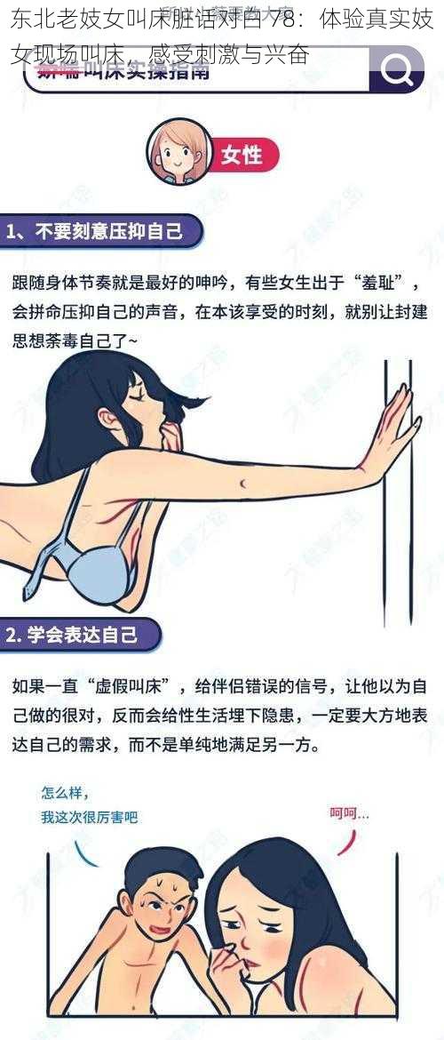 东北老妓女叫床脏话对白 78：体验真实妓女现场叫床，感受刺激与兴奋