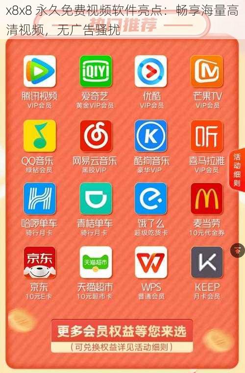 x8x8 永久免费视频软件亮点：畅享海量高清视频，无广告骚扰