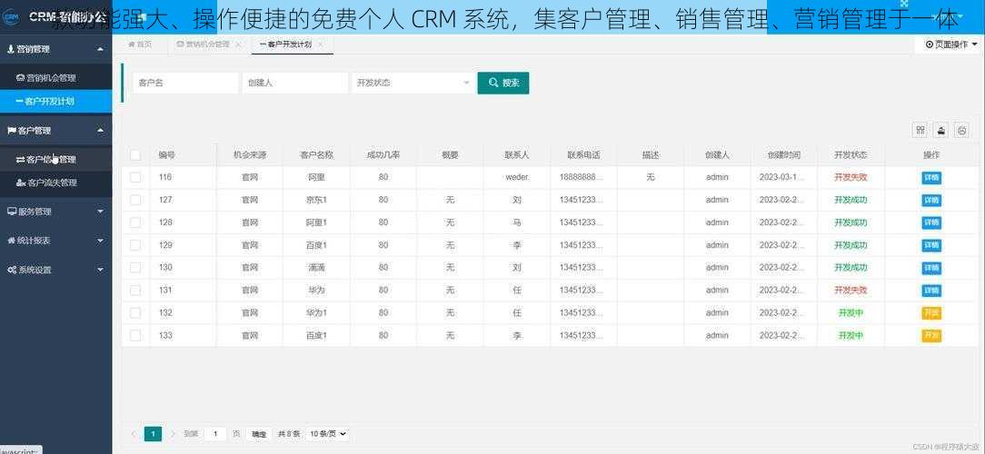 一款功能强大、操作便捷的免费个人 CRM 系统，集客户管理、销售管理、营销管理于一体