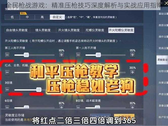 全民枪战游戏：精准压枪技巧深度解析与实战应用指南