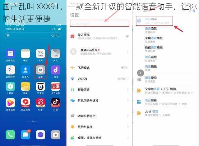 国产乱叫 XXX91，一款全新升级的智能语音助手，让你的生活更便捷