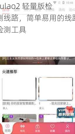 Fulao2 轻量版检测线路，简单易用的线路检测工具