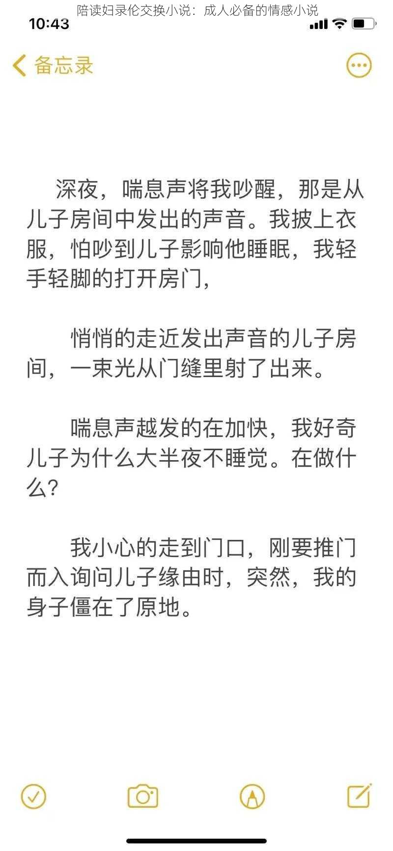 陪读妇录伦交换小说：成人必备的情感小说