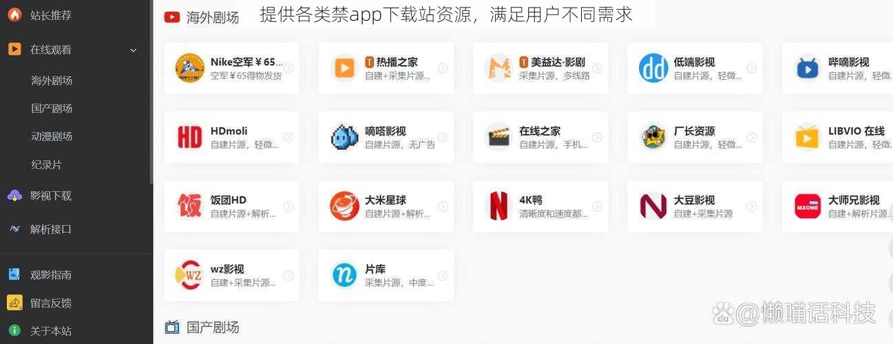 提供各类禁app下载站资源，满足用户不同需求