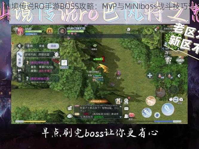 仙境传说RO手游BOSS攻略：MVP与MINIboss战斗技巧详解