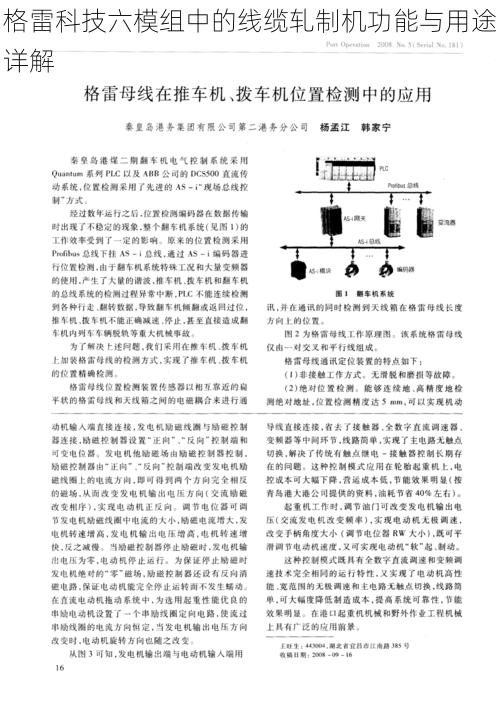 格雷科技六模组中的线缆轧制机功能与用途详解