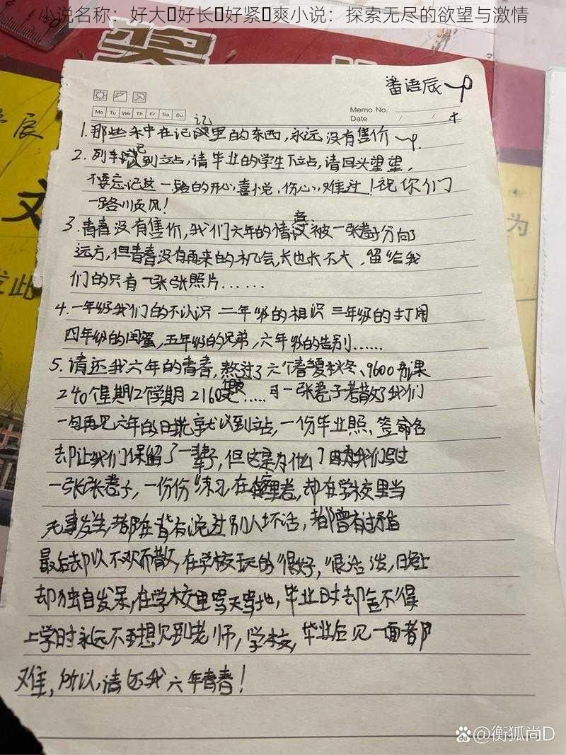 小说名称：好大⋯好长⋯好紧⋯爽小说：探索无尽的欲望与激情