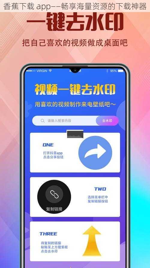 香蕉下载 app——畅享海量资源的下载神器