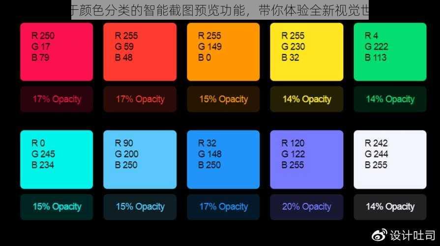 基于颜色分类的智能截图预览功能，带你体验全新视觉世界