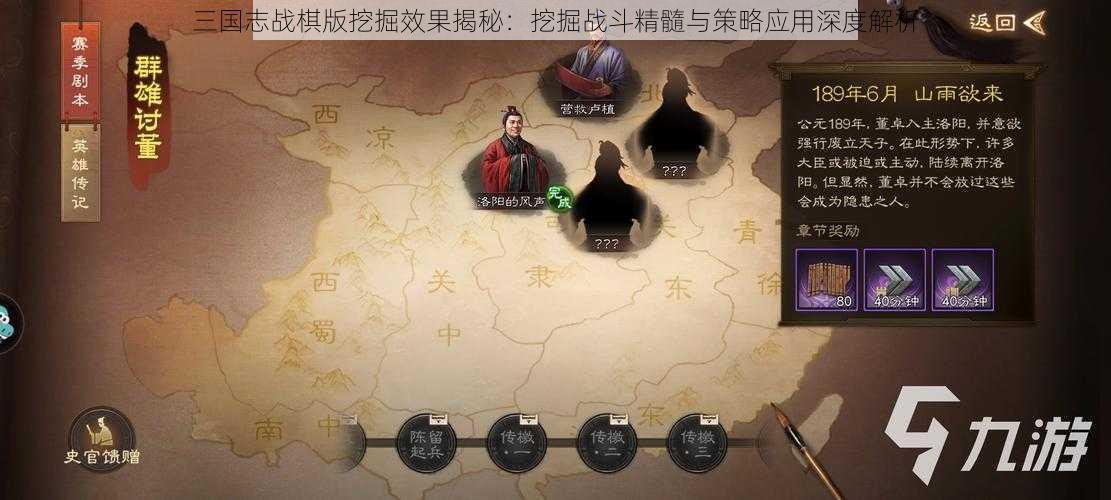 三国志战棋版挖掘效果揭秘：挖掘战斗精髓与策略应用深度解析