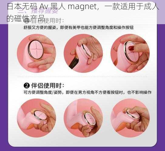 日本无码 Av 黑人 magnet，一款适用于成人的磁性产品