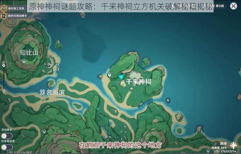 原神神祠谜题攻略：千来神祠立方机关破解秘籍揭秘