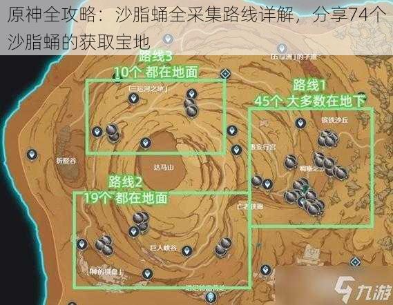 原神全攻略：沙脂蛹全采集路线详解，分享74个沙脂蛹的获取宝地