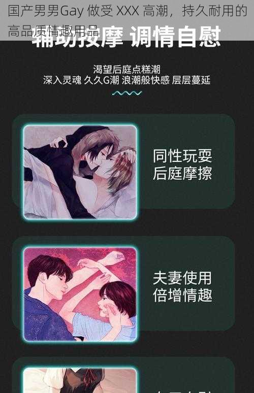 国产男男Gay 做受 XXX 高潮，持久耐用的高品质情趣用品