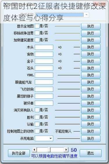 帝国时代2征服者快捷键修改深度体验与心得分享