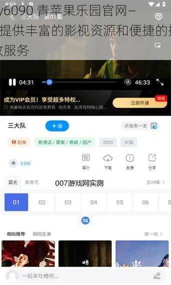 yy6090 青苹果乐园官网——提供丰富的影视资源和便捷的播放服务