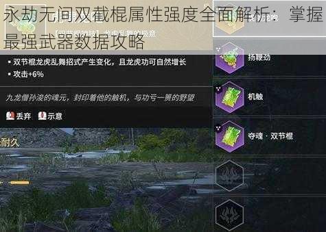 永劫无间双截棍属性强度全面解析：掌握最强武器数据攻略