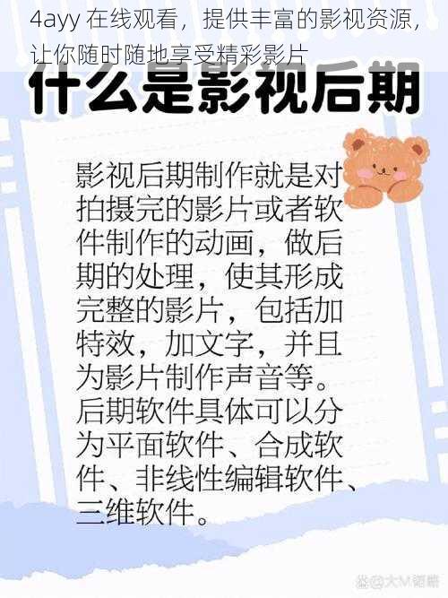 4ayy 在线观看，提供丰富的影视资源，让你随时随地享受精彩影片