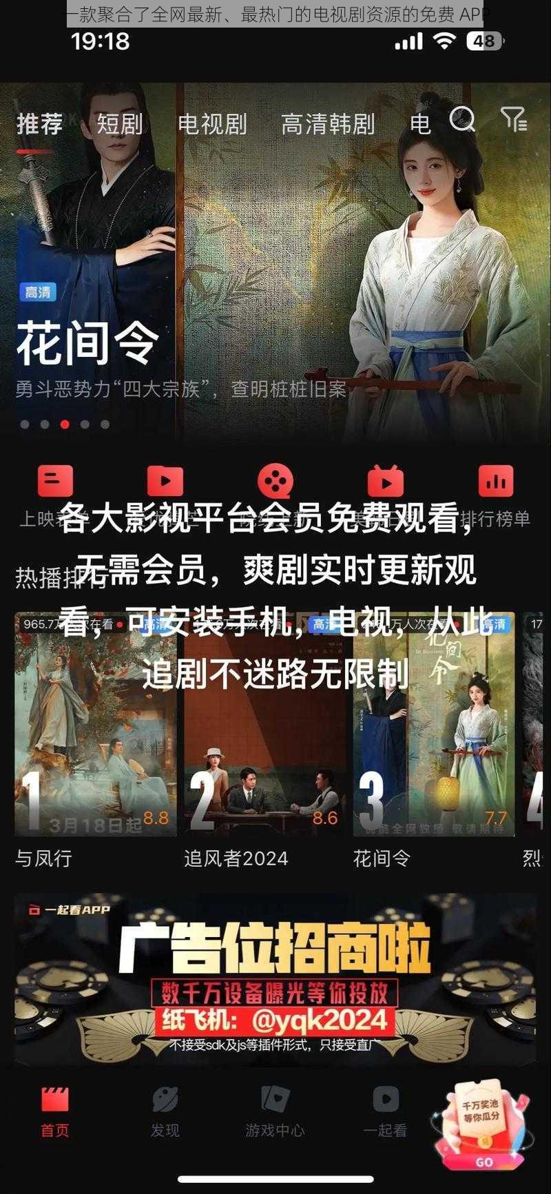 一款聚合了全网最新、最热门的电视剧资源的免费 APP