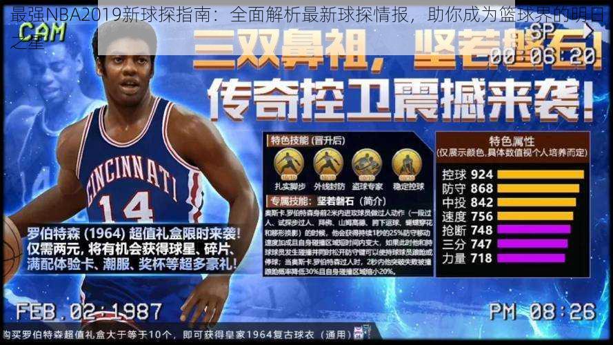 最强NBA2019新球探指南：全面解析最新球探情报，助你成为篮球界的明日之星