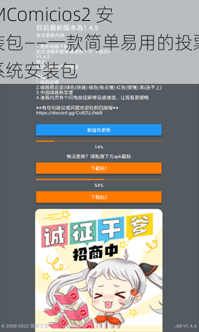 JMComicios2 安装包——一款简单易用的投票系统安装包