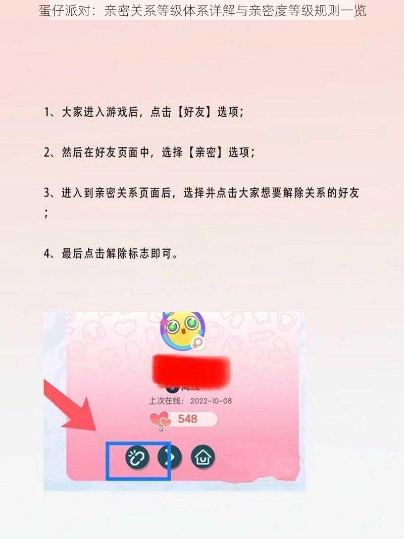 蛋仔派对：亲密关系等级体系详解与亲密度等级规则一览