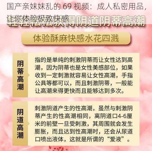 国产亲妺妺乱的 69 视频：成人私密用品，让你体验极致快感