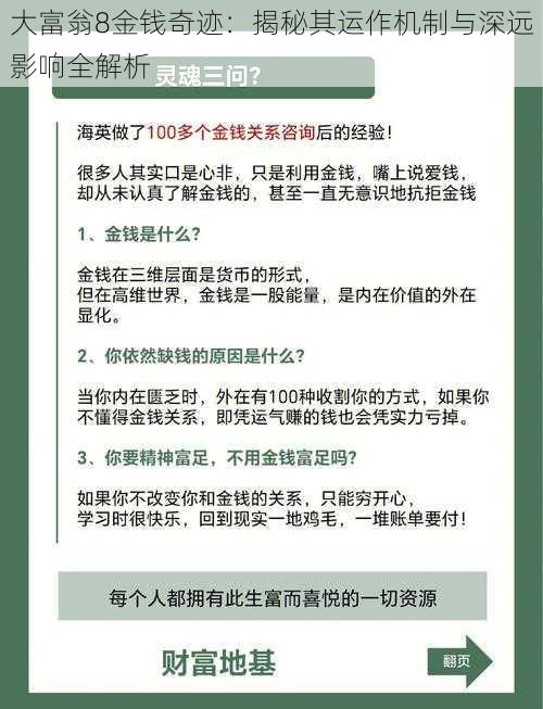 大富翁8金钱奇迹：揭秘其运作机制与深远影响全解析