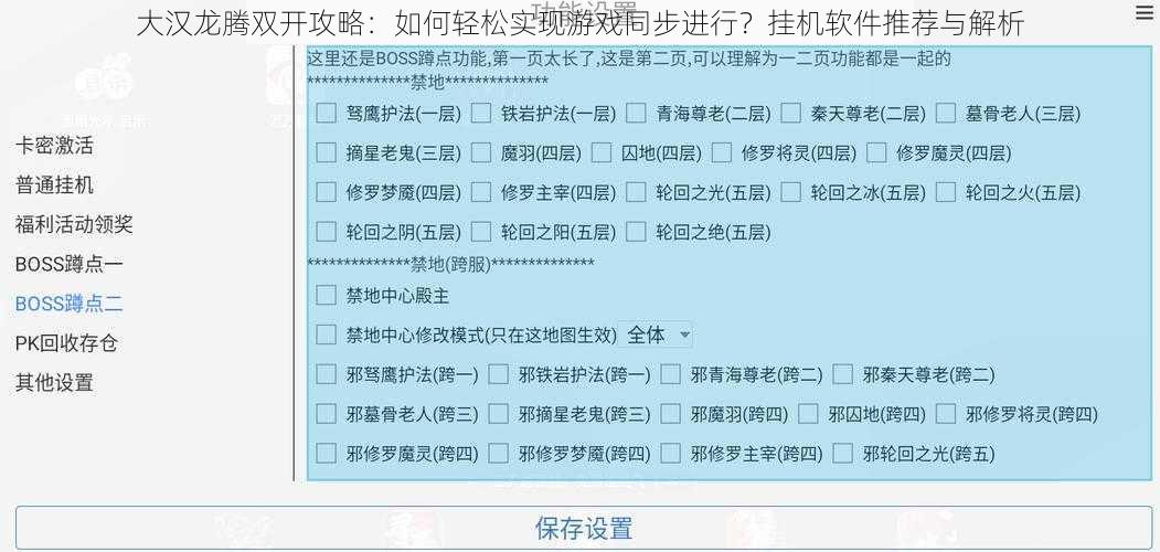 大汉龙腾双开攻略：如何轻松实现游戏同步进行？挂机软件推荐与解析