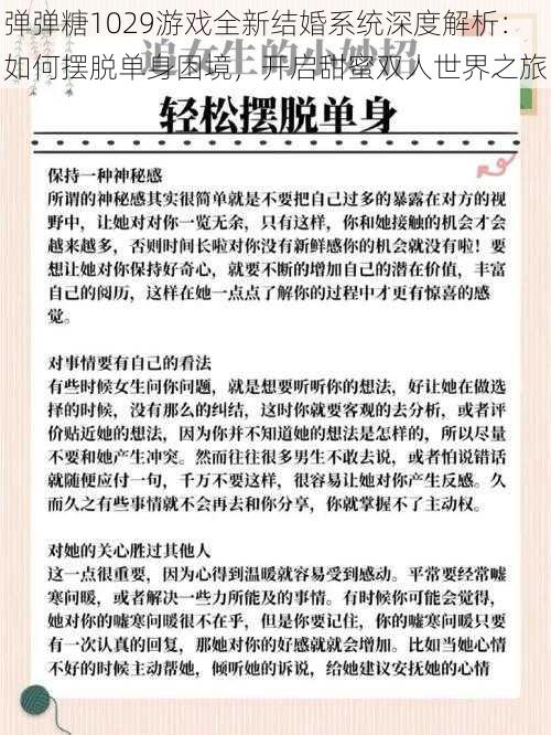 弹弹糖1029游戏全新结婚系统深度解析：如何摆脱单身困境，开启甜蜜双人世界之旅