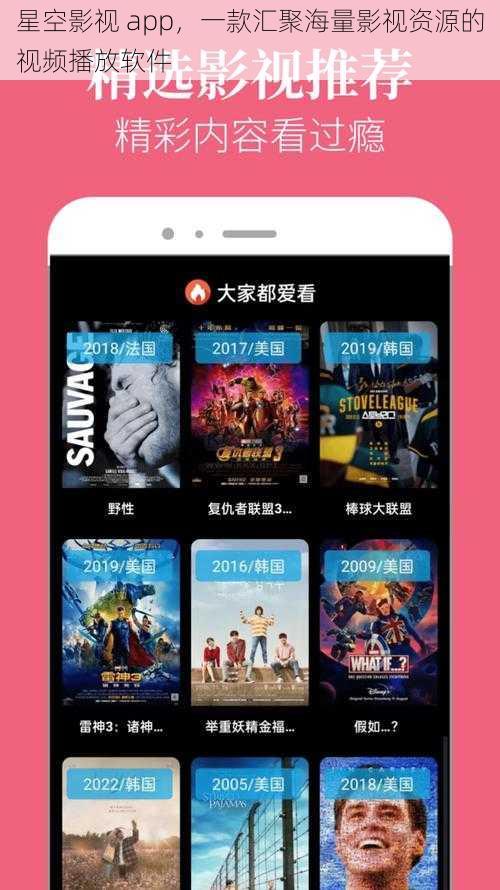 星空影视 app，一款汇聚海量影视资源的视频播放软件