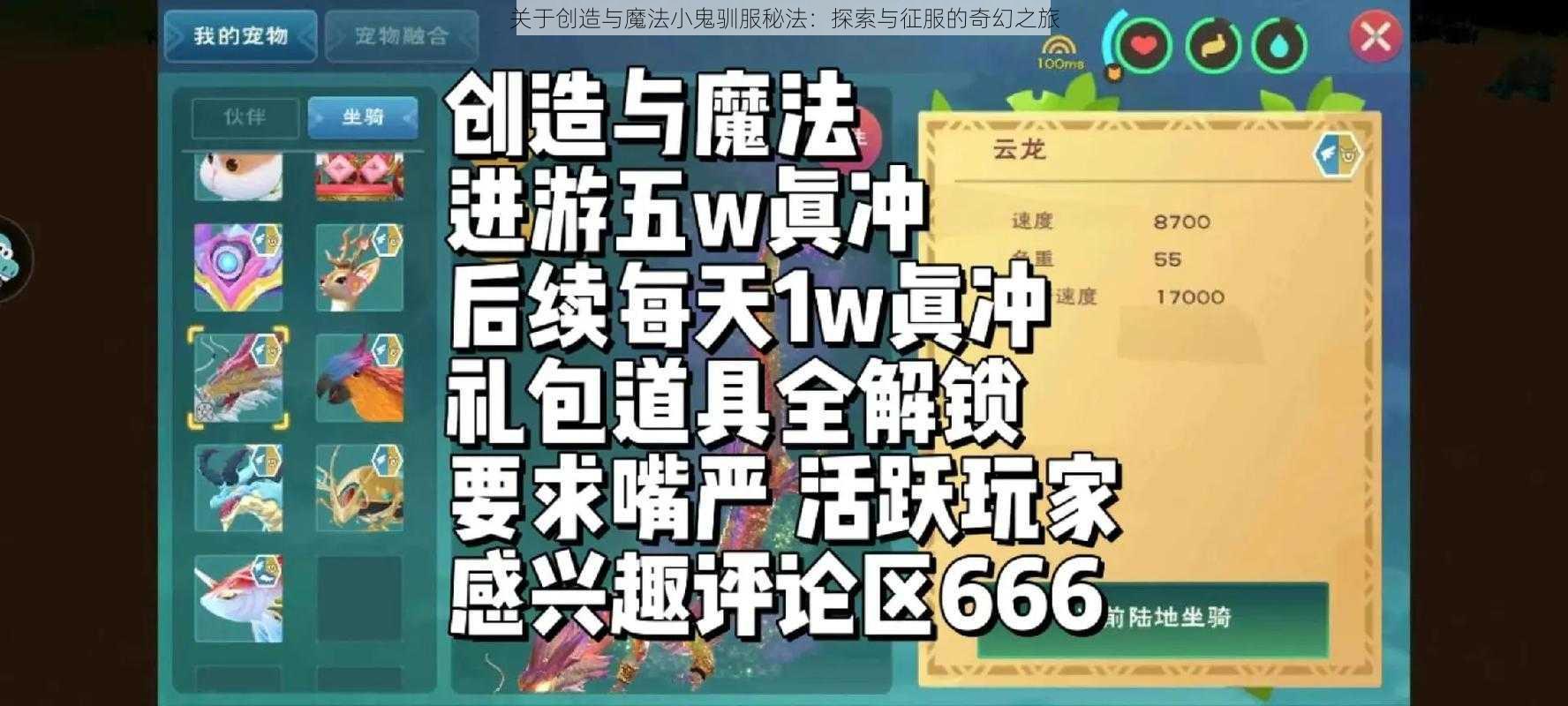 关于创造与魔法小鬼驯服秘法：探索与征服的奇幻之旅