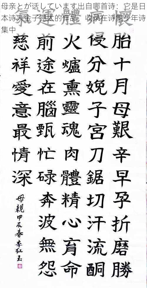 母亲とが话しています出自哪首诗：它是日本诗人金子兜太的作品，收录在诗集少年诗集中