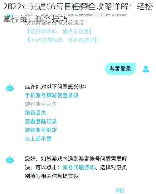 2022年光遇66每日任务全攻略详解：轻松掌握每日任务技巧