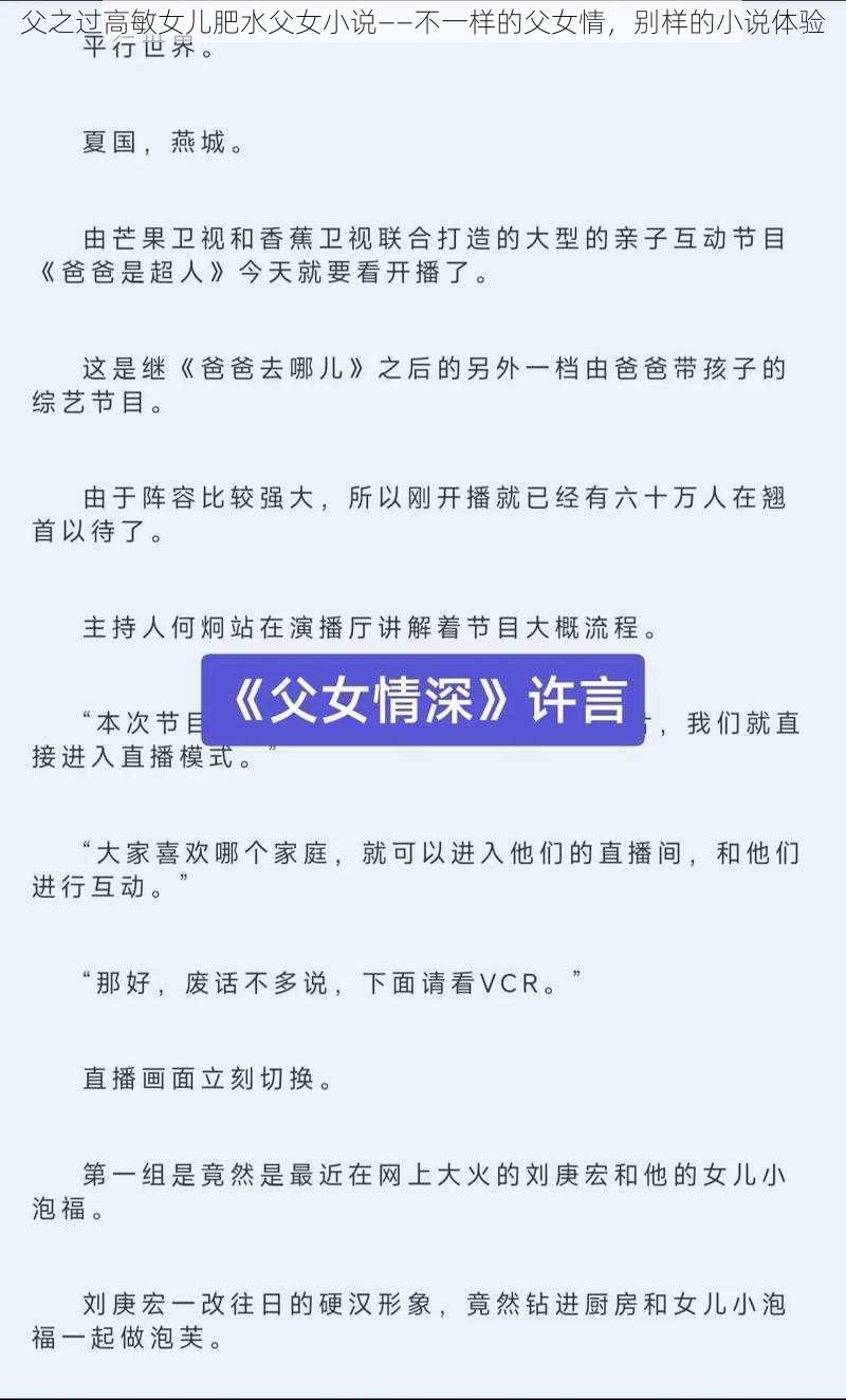 父之过高敏女儿肥水父女小说——不一样的父女情，别样的小说体验