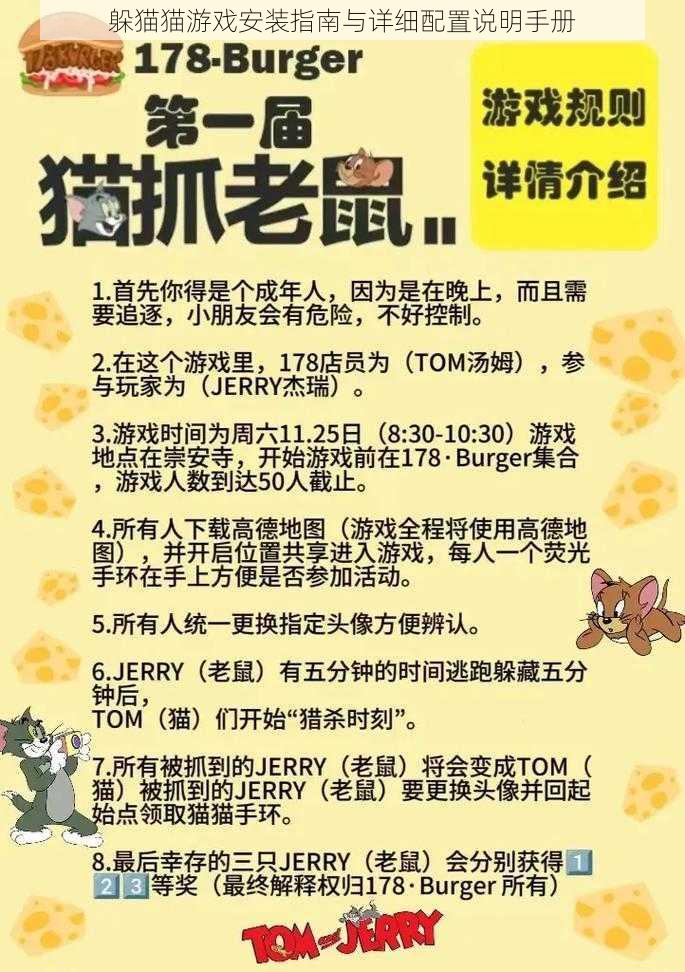 躲猫猫游戏安装指南与详细配置说明手册