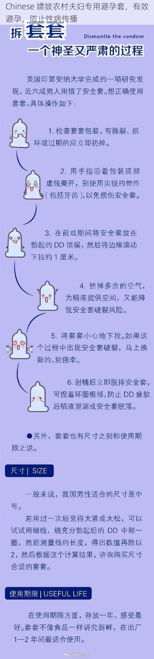 Chinese 嫖妓农村夫妇专用避孕套，有效避孕，防止性病传播