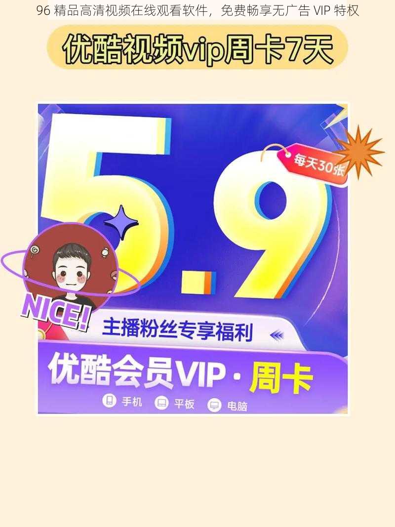 96 精品高清视频在线观看软件，免费畅享无广告 VIP 特权