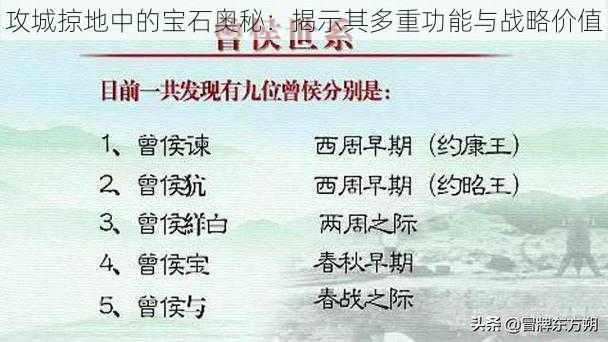 攻城掠地中的宝石奥秘：揭示其多重功能与战略价值