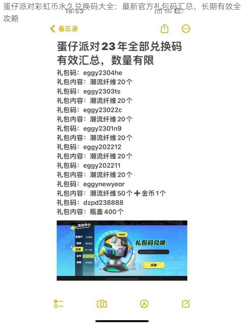 蛋仔派对彩虹币永久兑换码大全：最新官方礼包码汇总，长期有效全攻略