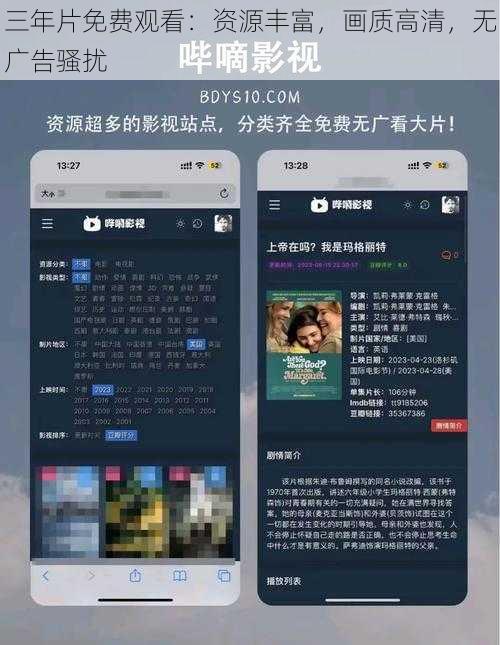 三年片免费观看：资源丰富，画质高清，无广告骚扰